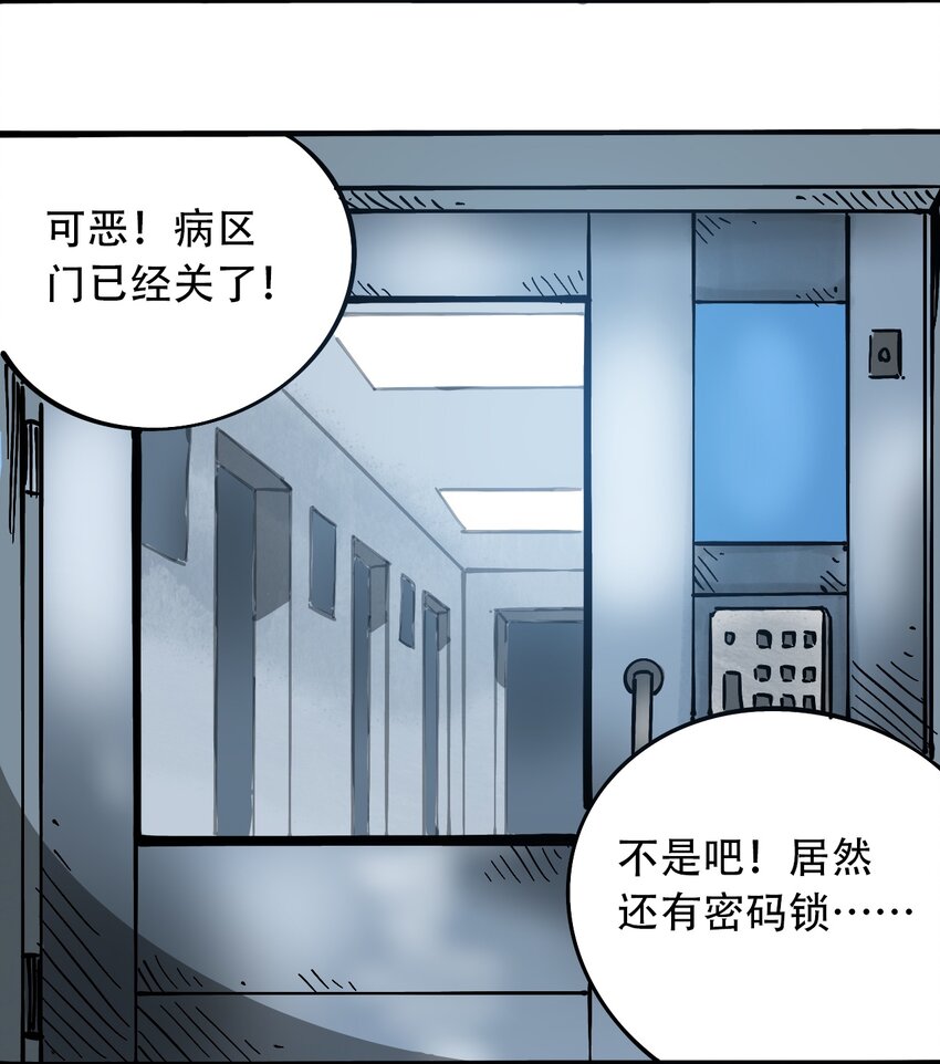 《404事件簿-30秒后世界末日》033 副作用 第39页