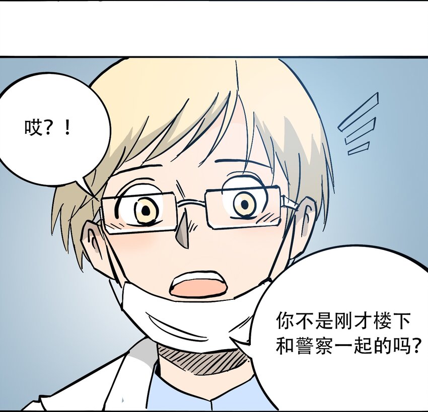 《404事件簿-30秒后世界末日》033 副作用 第41页