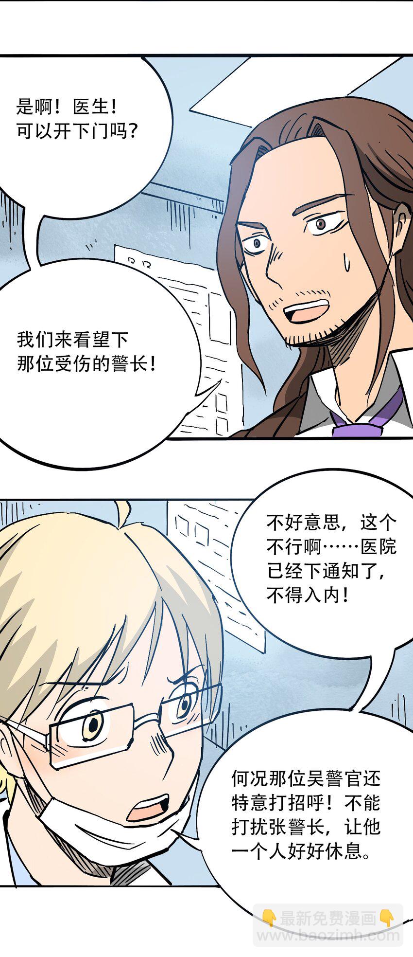 《404事件簿-30秒后世界末日》033 副作用 第42页