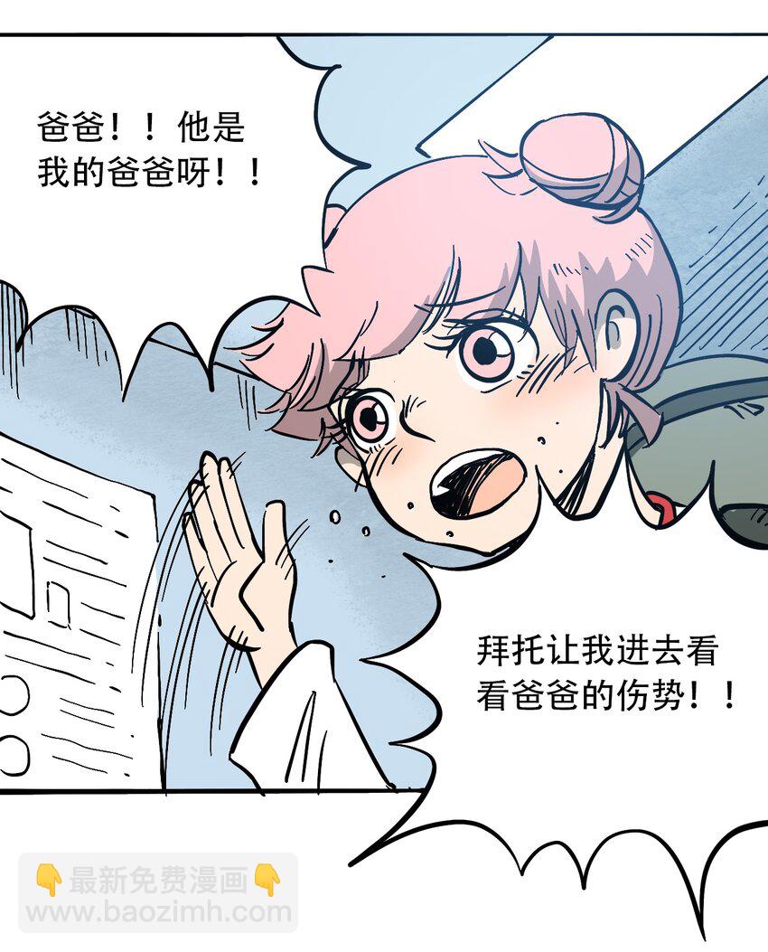 《404事件簿-30秒后世界末日》033 副作用 第43页