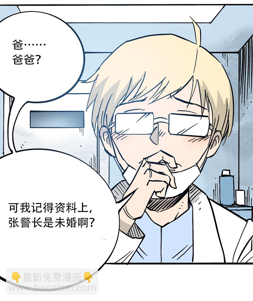 《404事件簿-30秒后世界末日》033 副作用 第44页