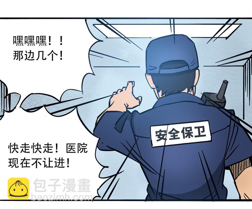 《404事件簿-30秒后世界末日》033 副作用 第47页