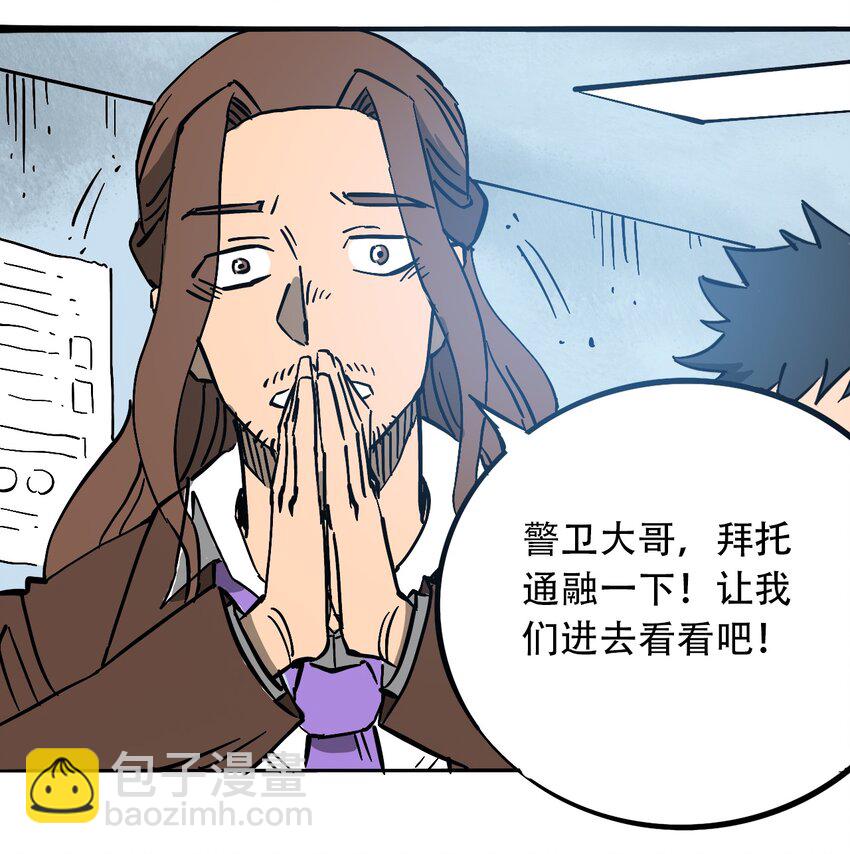 《404事件簿-30秒后世界末日》033 副作用 第48页