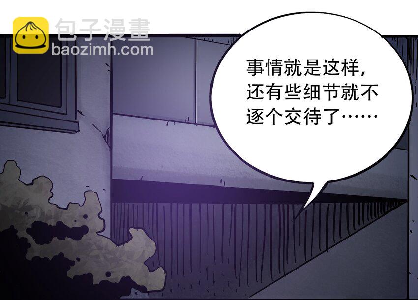《404事件簿-30秒后世界末日》033 副作用 第4页