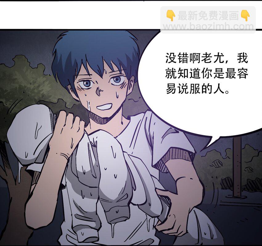 《404事件簿-30秒后世界末日》033 副作用 第6页