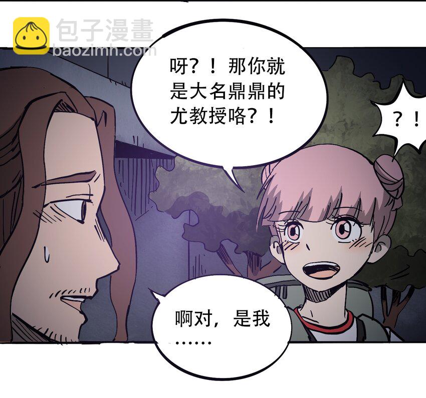 《404事件簿-30秒后世界末日》033 副作用 第7页
