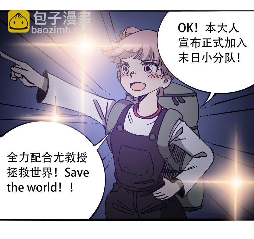 《404事件簿-30秒后世界末日》033 副作用 第8页