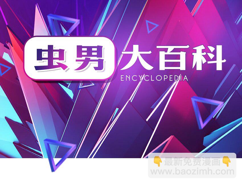《404事件簿-30秒后世界末日》番外01 番外01+百科 第28页