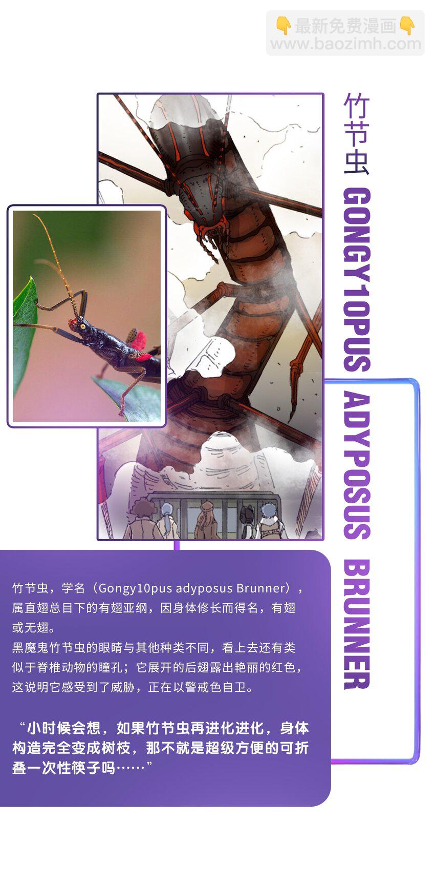 《404事件簿-30秒后世界末日》番外01 番外01+百科 第30页