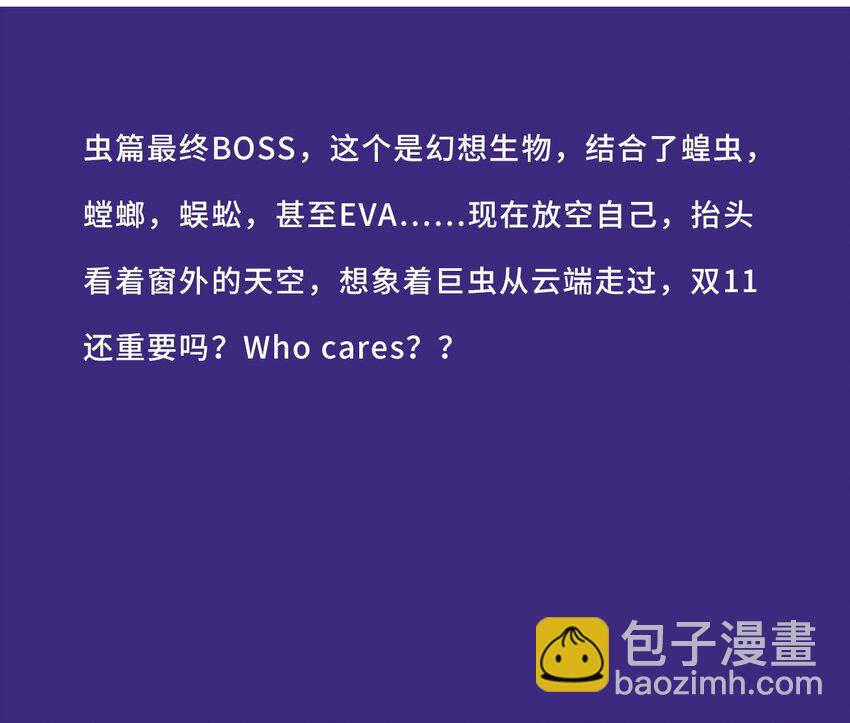 《404事件簿-30秒后世界末日》番外01 番外01+百科 第36页