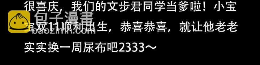《404事件簿-30秒后世界末日》番外01 番外01+百科 第38页