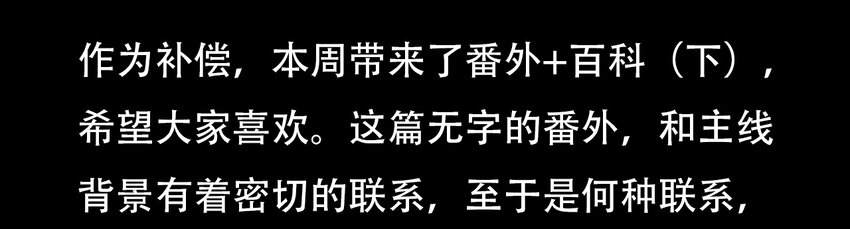 《404事件簿-30秒后世界末日》番外01 番外01+百科 第39页