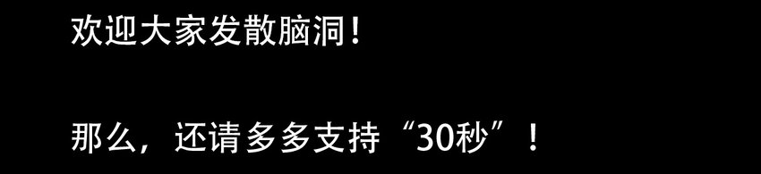 《404事件簿-30秒后世界末日》番外01 番外01+百科 第40页