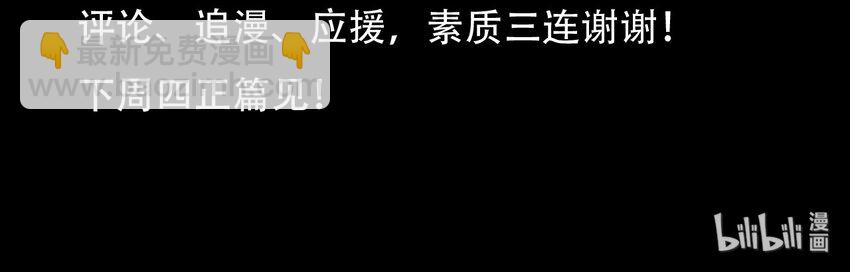 《404事件簿-30秒后世界末日》番外01 番外01+百科 第41页