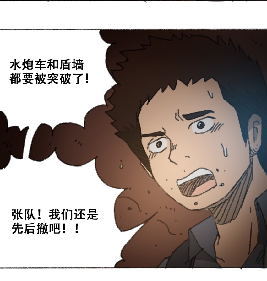 《404事件簿-30秒后世界末日》031 失控的城市 第22页