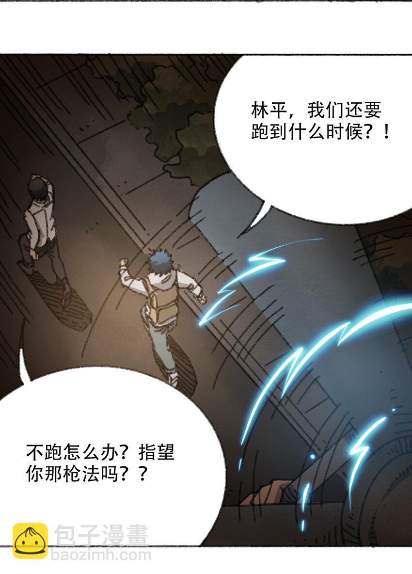 《404事件簿-30秒后世界末日》031 失控的城市 第28页