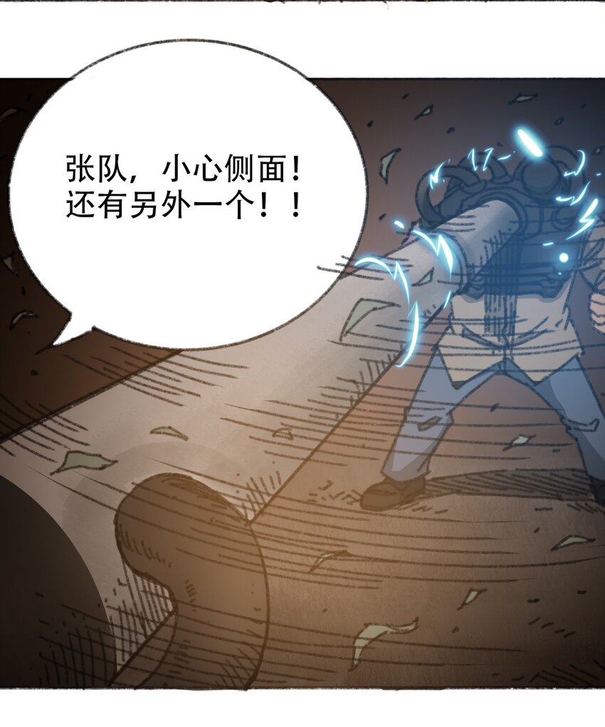 《404事件簿-30秒后世界末日》031 失控的城市 第46页
