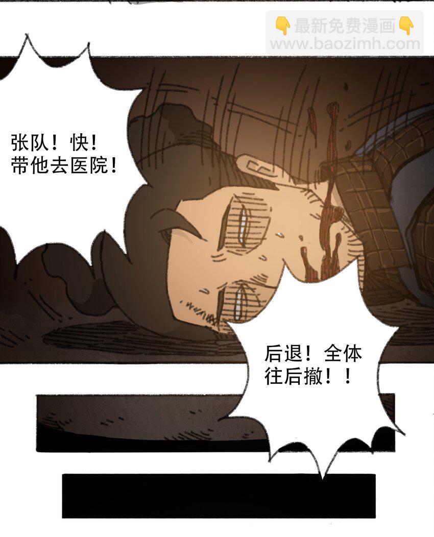 《404事件簿-30秒后世界末日》031 失控的城市 第49页