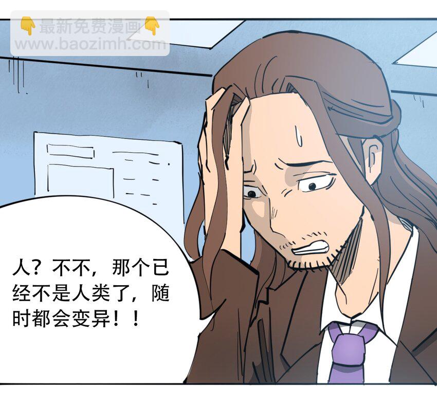 《404事件簿-30秒后世界末日》032 医院逃生 第11页