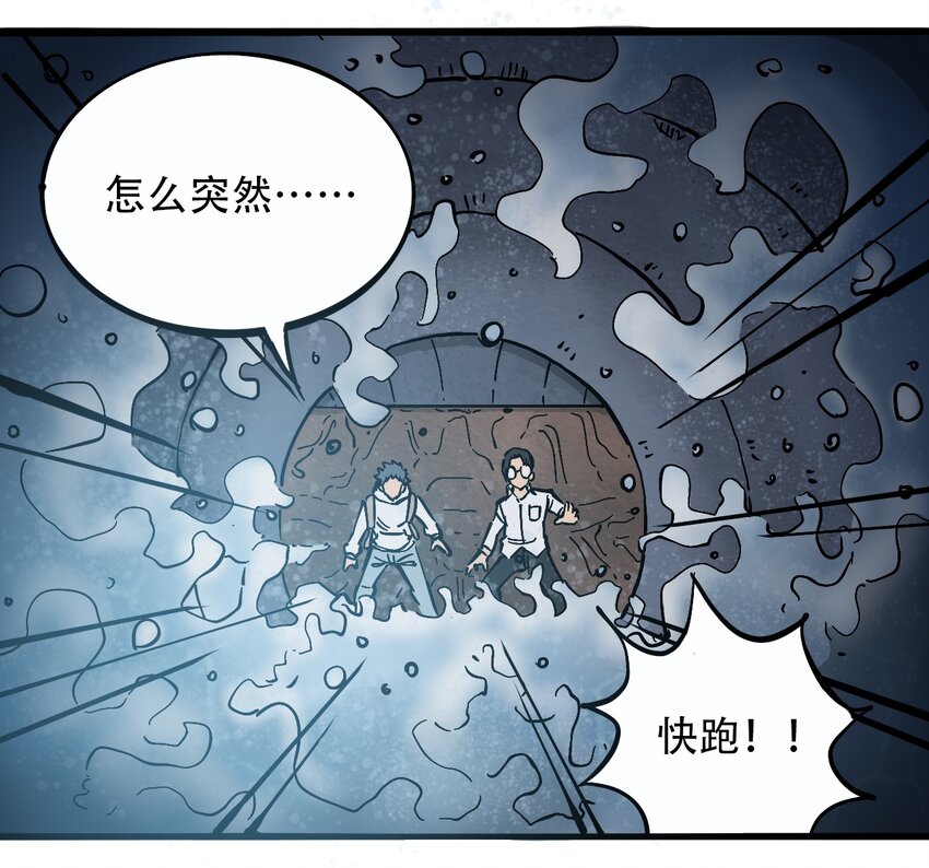 《404事件簿-30秒后世界末日》032 医院逃生 第23页