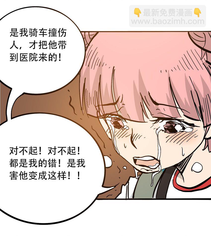 《404事件簿-30秒后世界末日》032 医院逃生 第39页