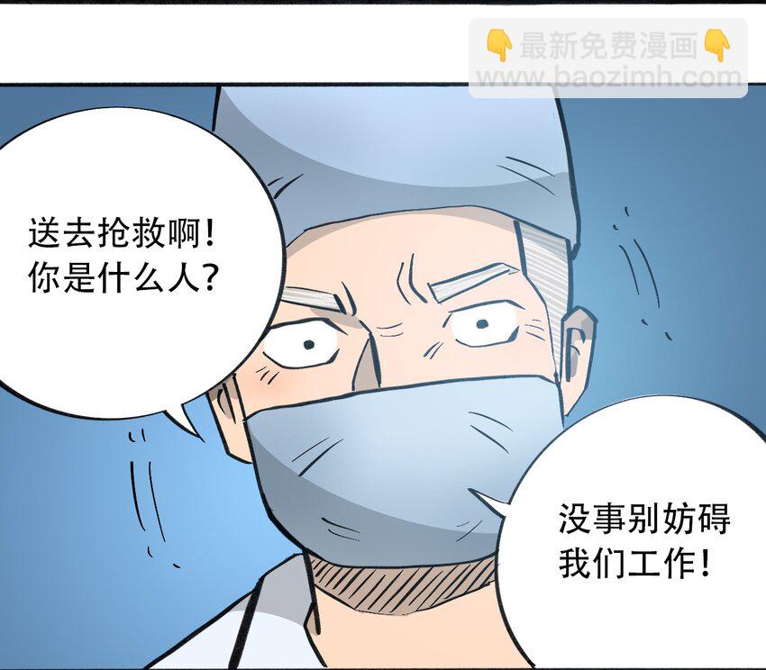 《404事件簿-30秒后世界末日》032 医院逃生 第7页