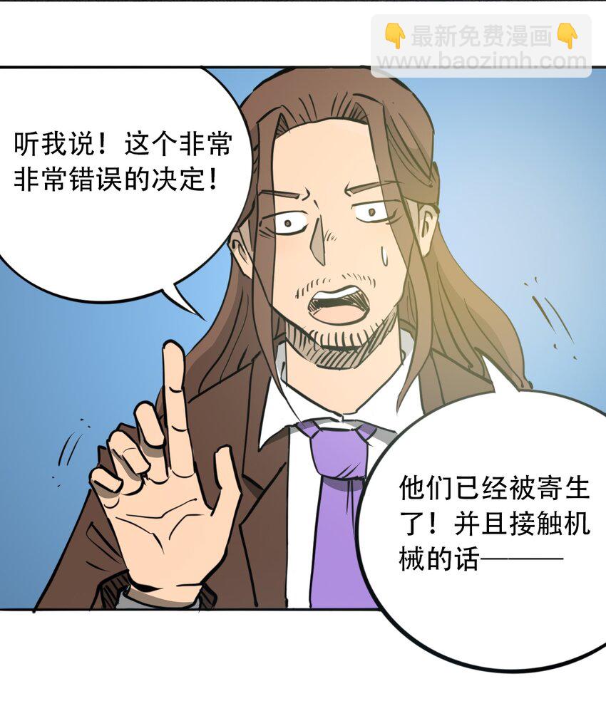 《404事件簿-30秒后世界末日》032 医院逃生 第8页