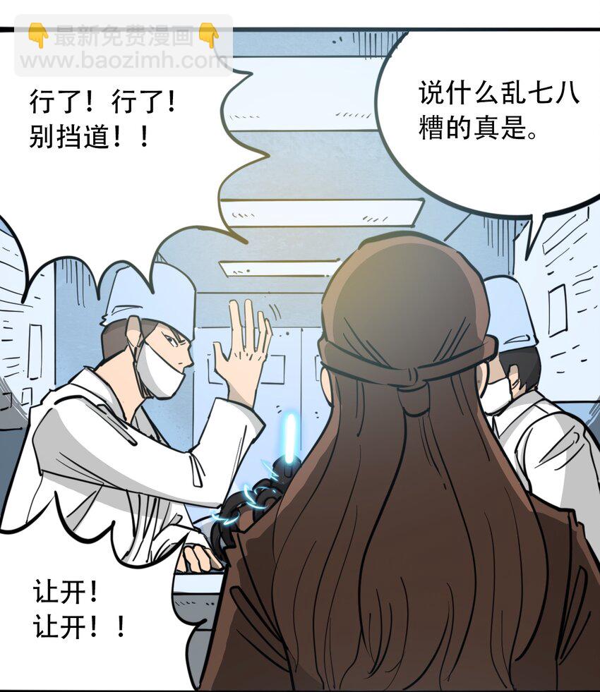 《404事件簿-30秒后世界末日》032 医院逃生 第9页