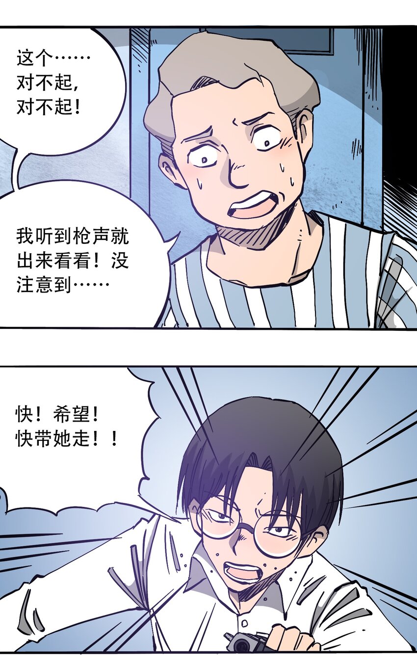 《404事件簿-30秒后世界末日》036 第一个朋友 第11页
