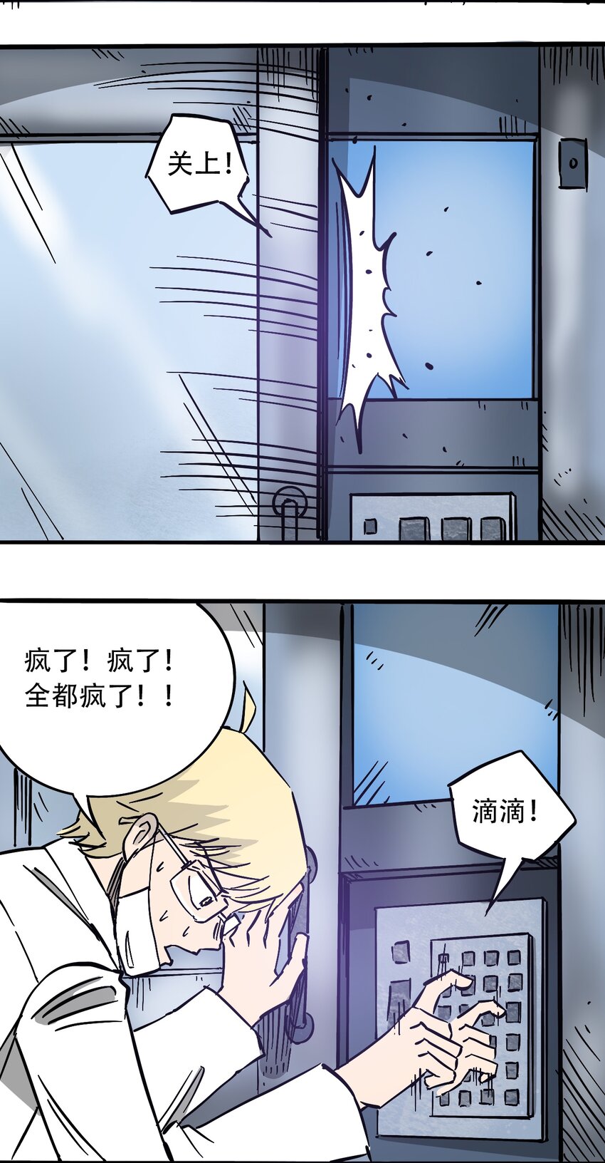 《404事件簿-30秒后世界末日》036 第一个朋友 第14页