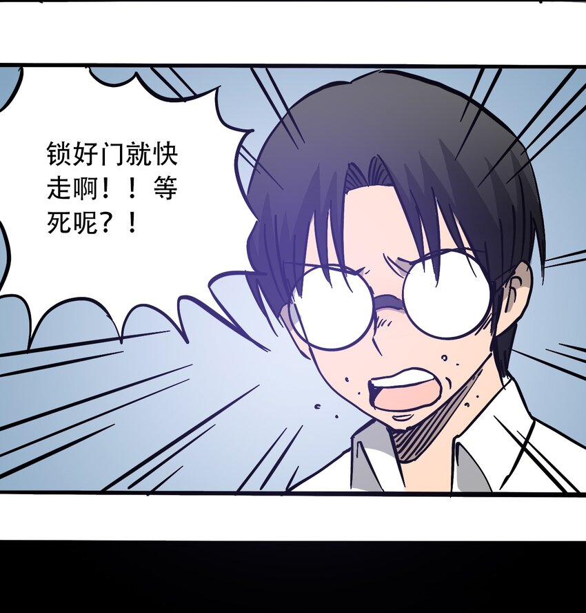 《404事件簿-30秒后世界末日》036 第一个朋友 第22页