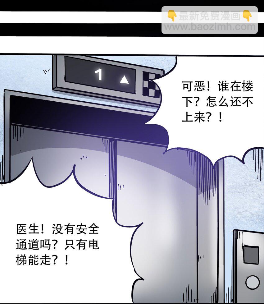 《404事件簿-30秒后世界末日》036 第一个朋友 第23页