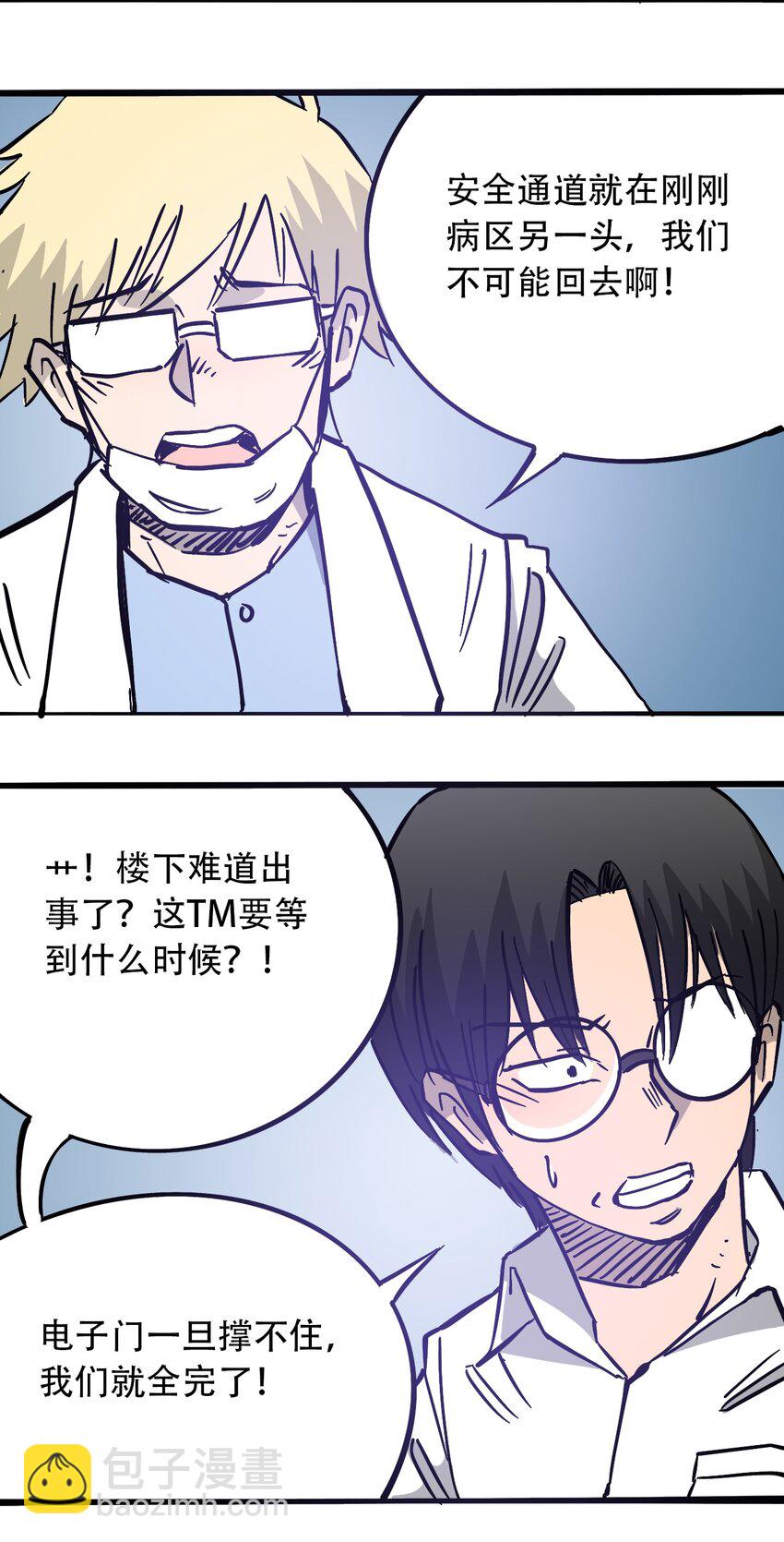 《404事件簿-30秒后世界末日》036 第一个朋友 第24页