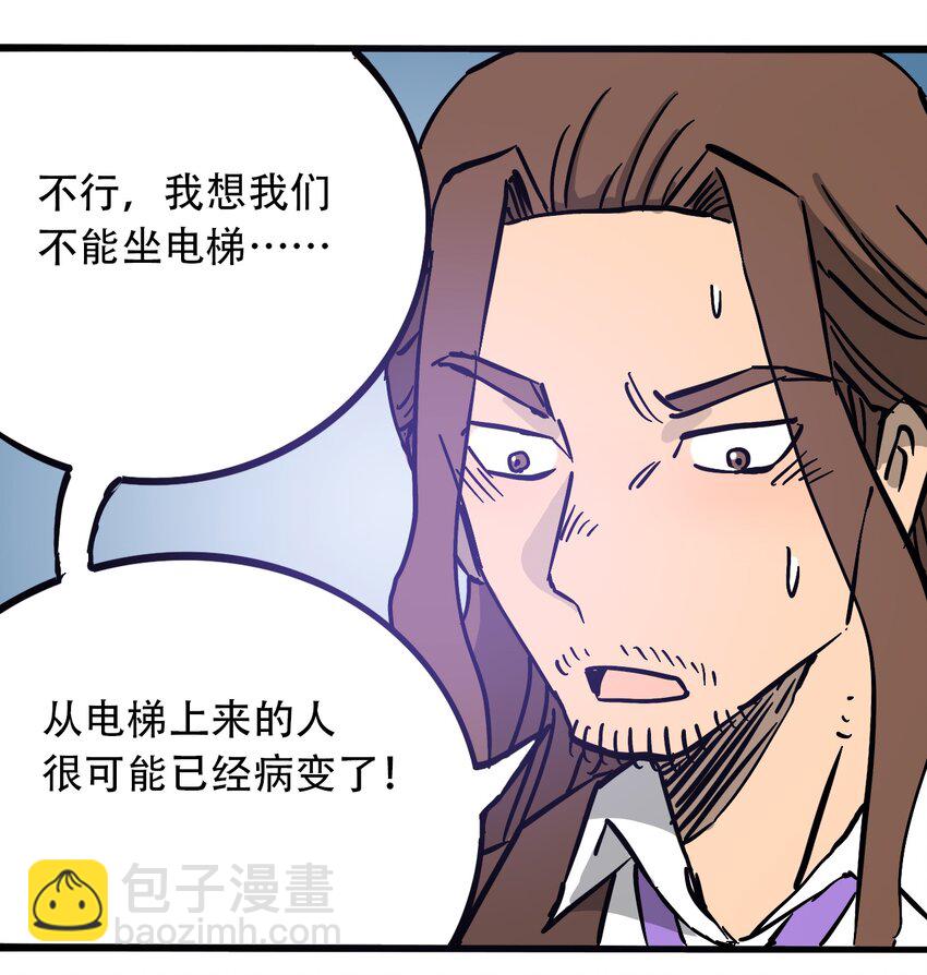 《404事件簿-30秒后世界末日》036 第一个朋友 第25页