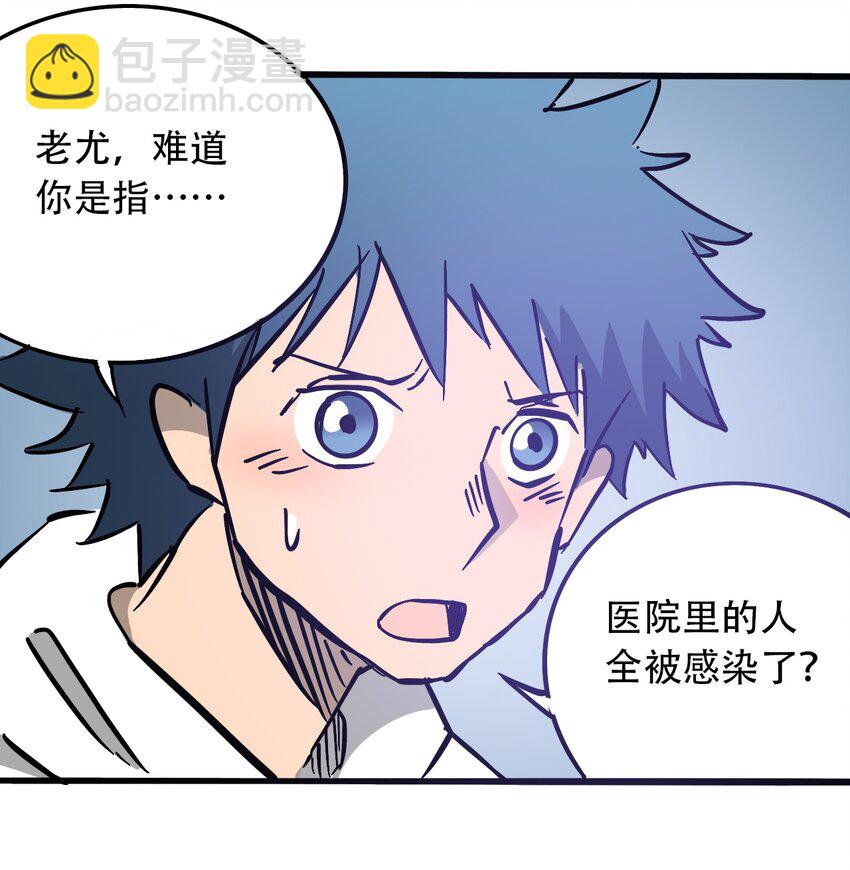 《404事件簿-30秒后世界末日》036 第一个朋友 第26页