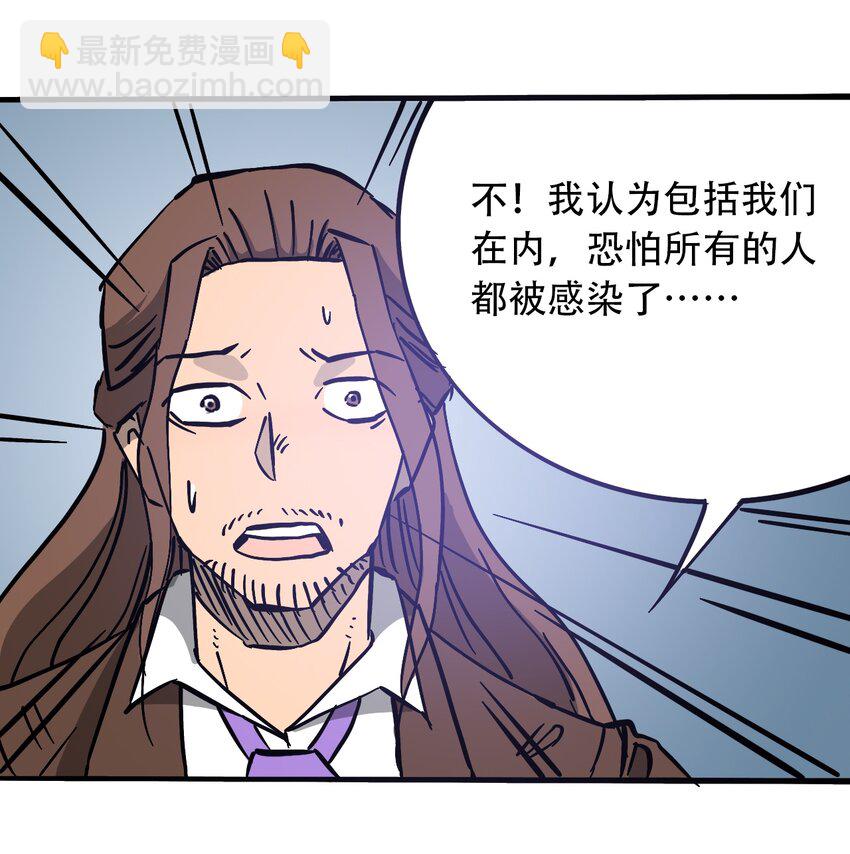 《404事件簿-30秒后世界末日》036 第一个朋友 第27页