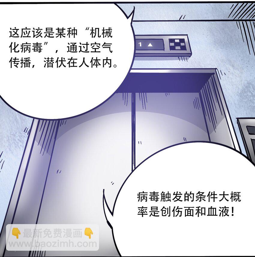 《404事件簿-30秒后世界末日》036 第一个朋友 第28页