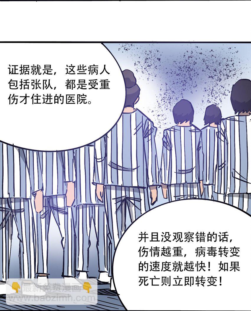 《404事件簿-30秒后世界末日》036 第一个朋友 第29页