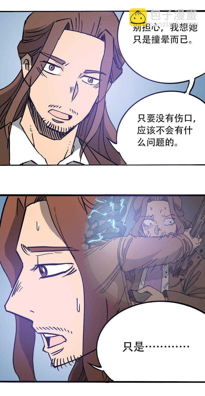 《404事件簿-30秒后世界末日》036 第一个朋友 第31页