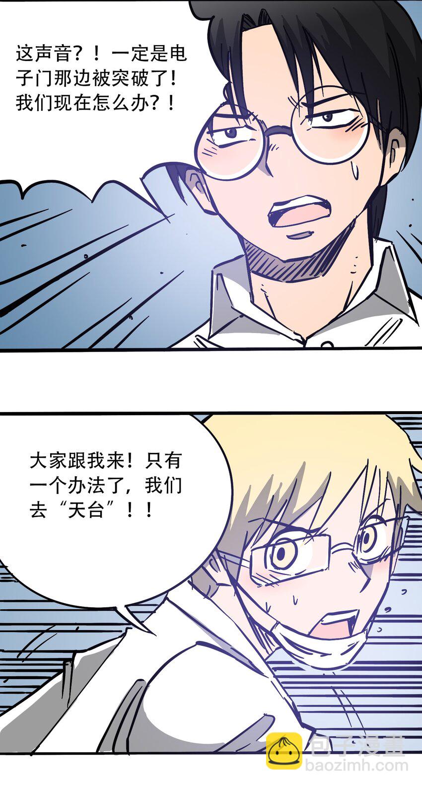 《404事件簿-30秒后世界末日》036 第一个朋友 第33页
