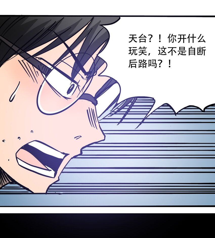 《404事件簿-30秒后世界末日》036 第一个朋友 第34页