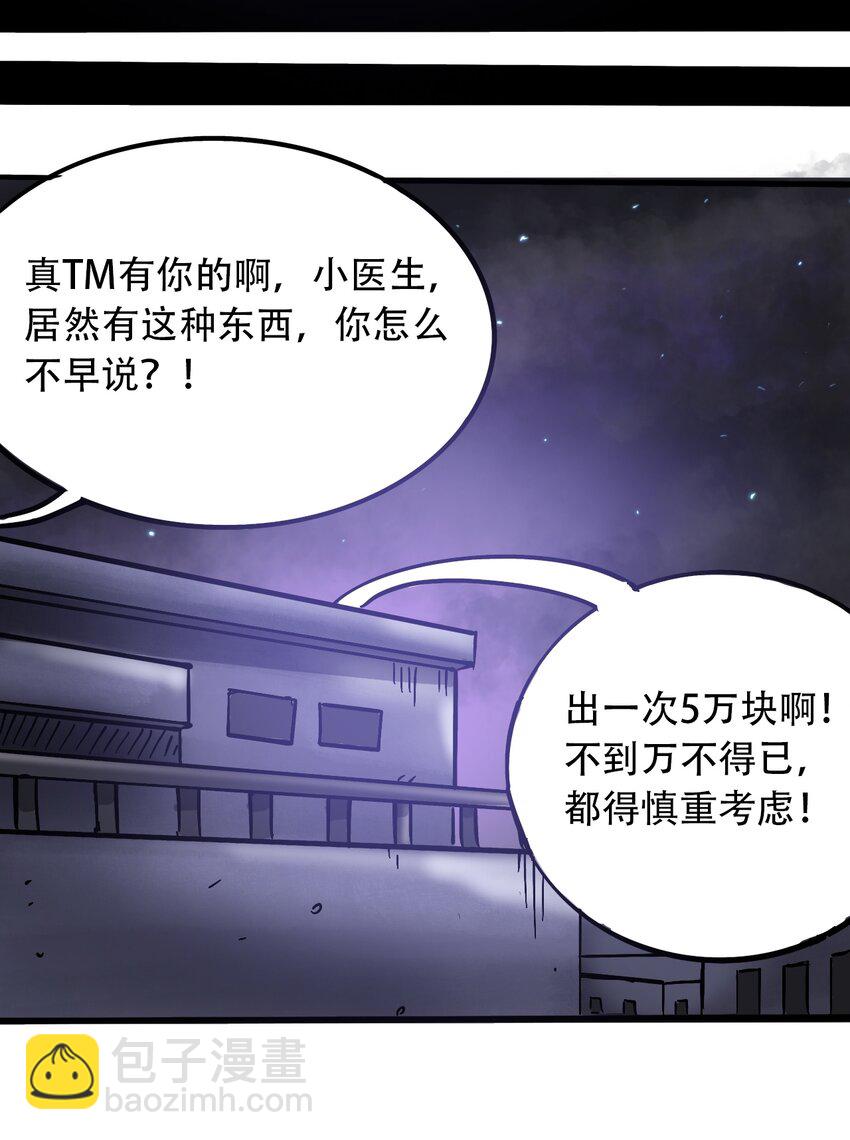 《404事件簿-30秒后世界末日》036 第一个朋友 第35页