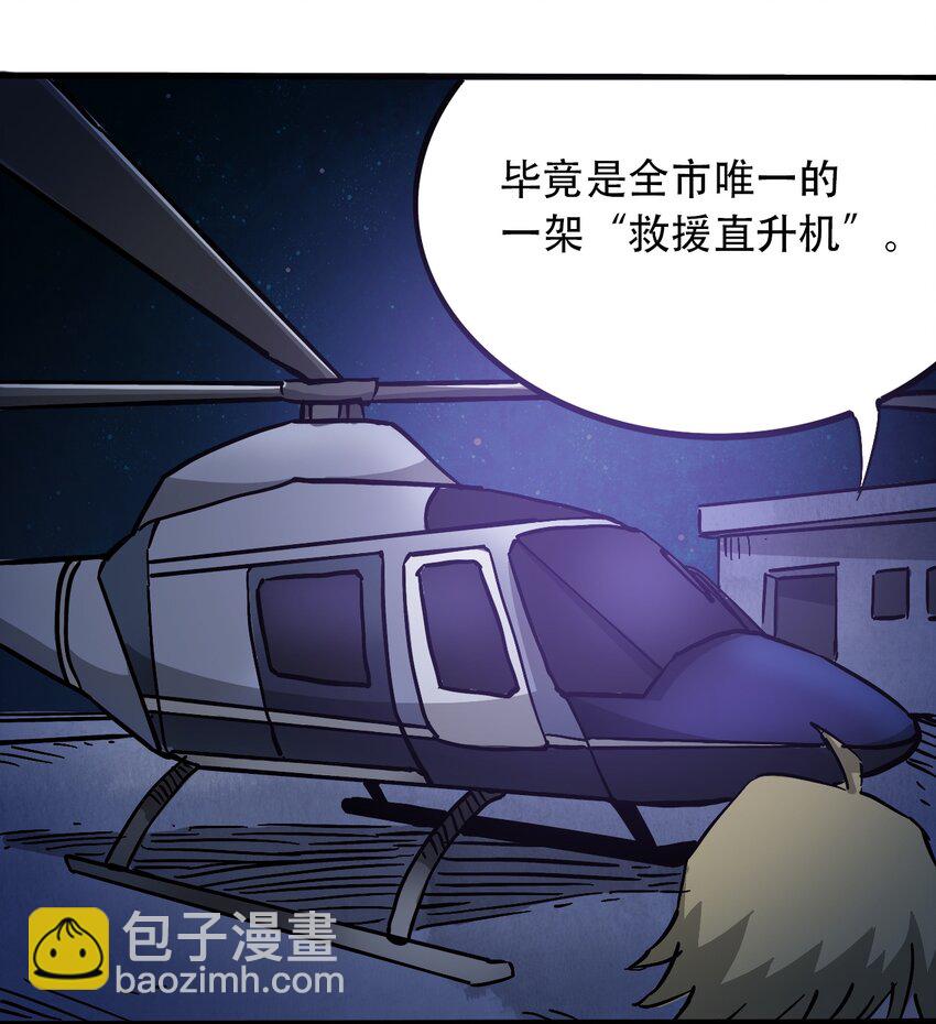 《404事件簿-30秒后世界末日》036 第一个朋友 第36页