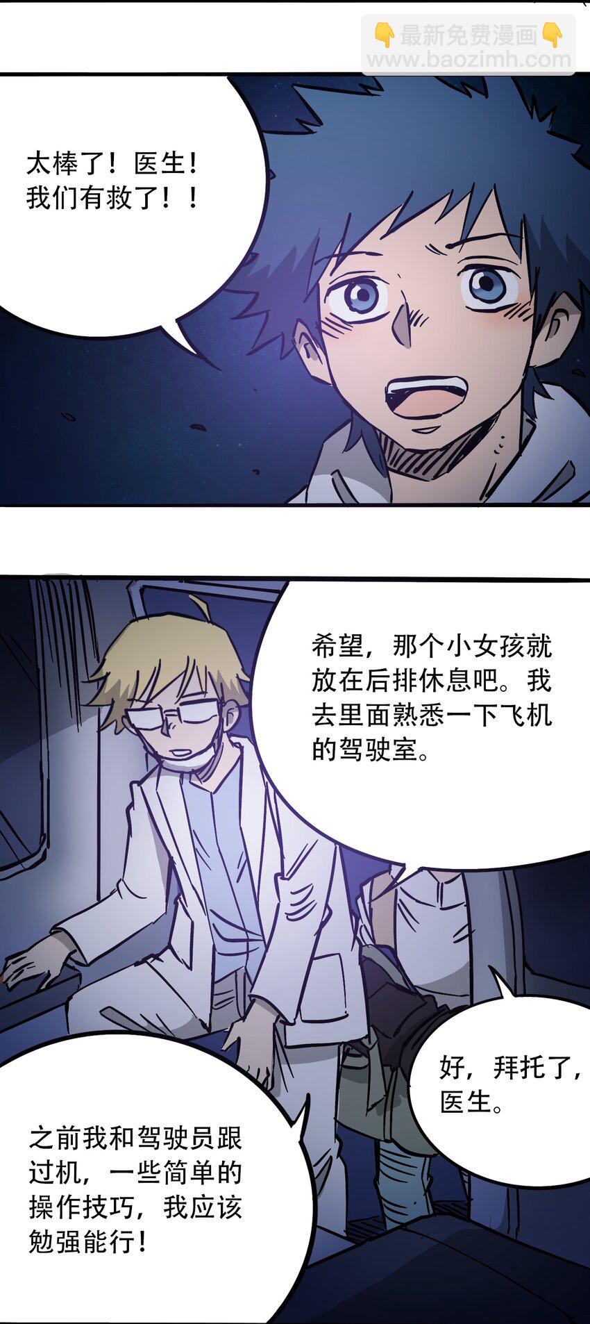 《404事件簿-30秒后世界末日》036 第一个朋友 第37页