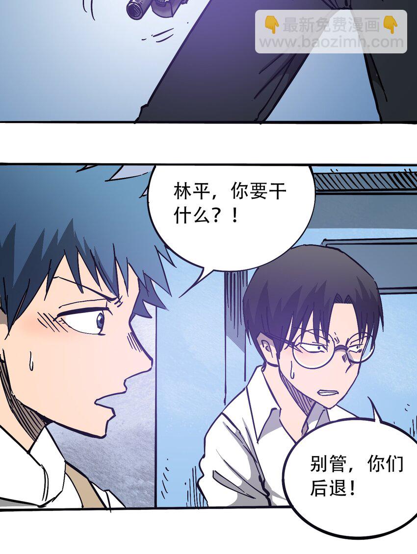 《404事件簿-30秒后世界末日》036 第一个朋友 第3页
