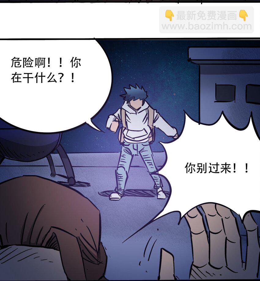 《404事件簿-30秒后世界末日》036 第一个朋友 第41页
