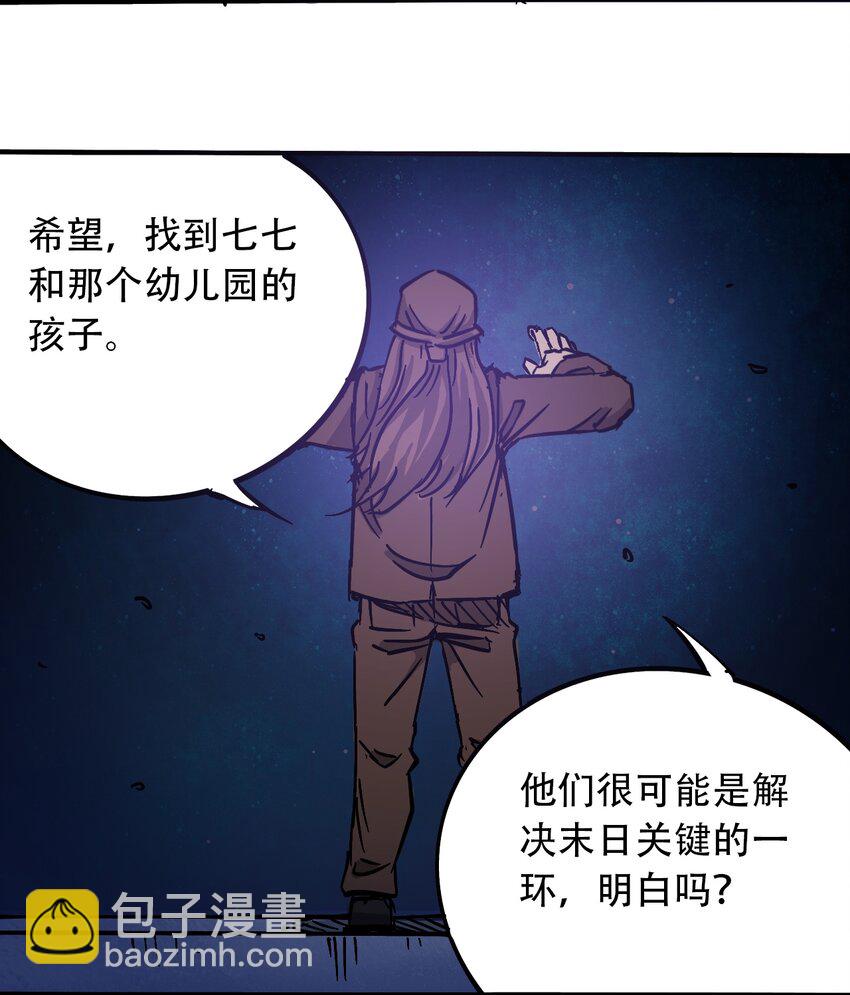 《404事件簿-30秒后世界末日》036 第一个朋友 第42页