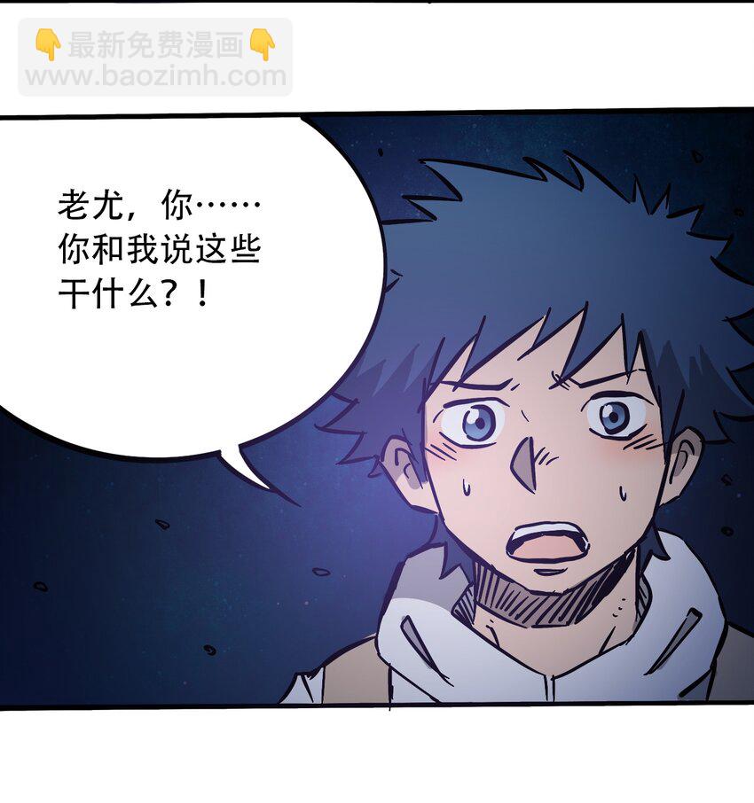 《404事件簿-30秒后世界末日》036 第一个朋友 第43页
