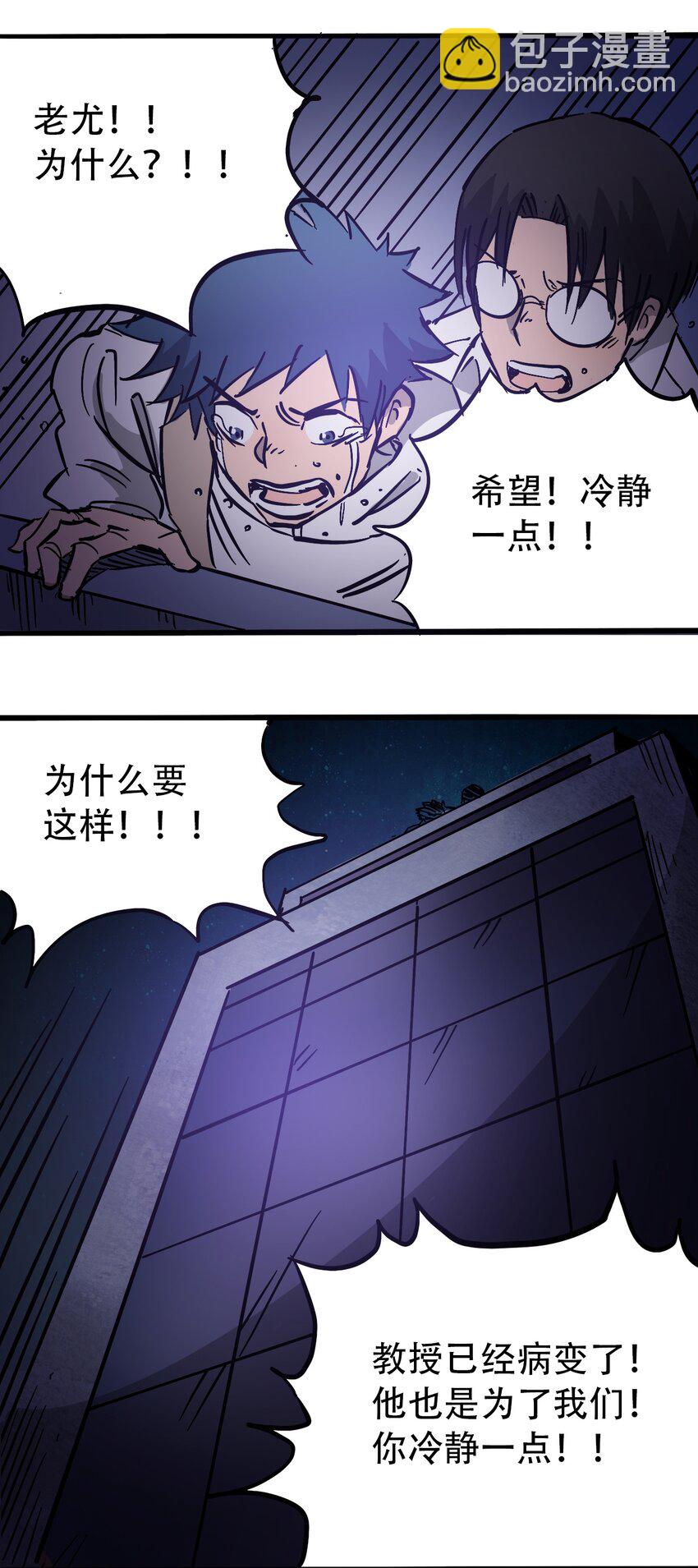 《404事件簿-30秒后世界末日》036 第一个朋友 第49页