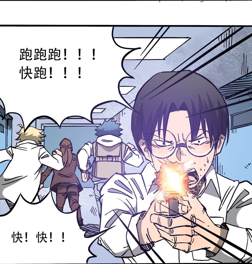 《404事件簿-30秒后世界末日》036 第一个朋友 第6页